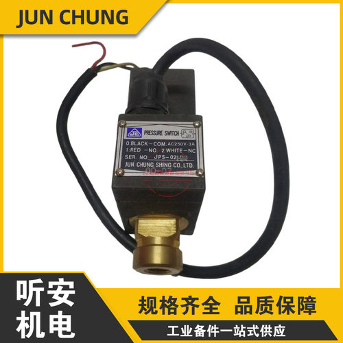 骏全兴JUNCHUNG压力开关JPS-02HM/L/LL压力继电器
