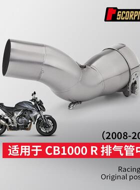 适用于CB1000R改装排气管不锈钢中段+尾段排气套装08-16年直上