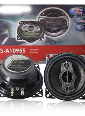 汽车喇叭TS-A1095S同轴喇叭4寸5寸6寸6*9改装音响喇叭多规格