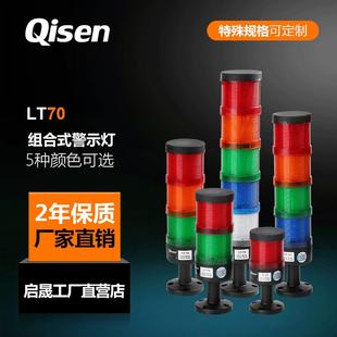 启晟组合式塔灯LED三色警示灯可折叠底座设备状态指示灯组合折叠