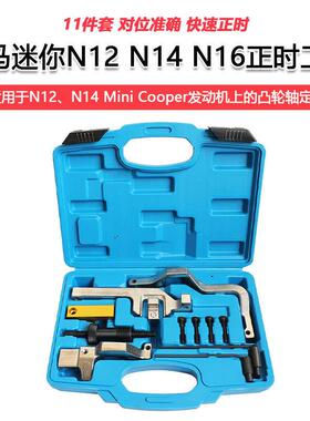 宝马迷你N12N13N14N16N18正时工具标致1.6T正时DS发动机专用
