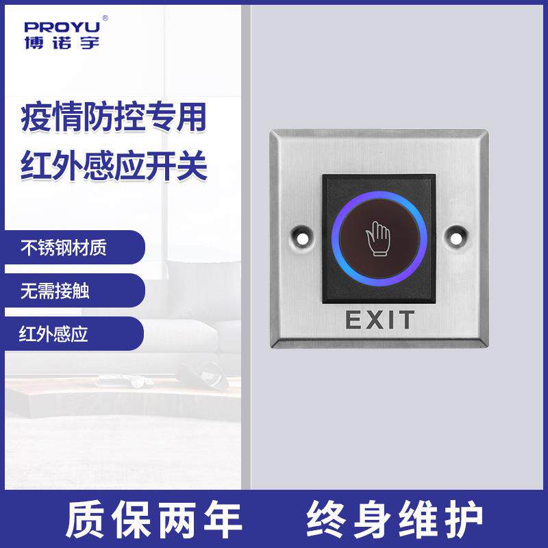 门禁红外感应开关不锈钢感应开关无需触摸自动感应开关供应