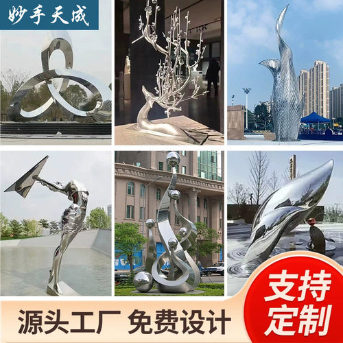 不锈钢雕塑园林景观户外大型公园广场不锈钢人物雕塑抽象金属雕塑