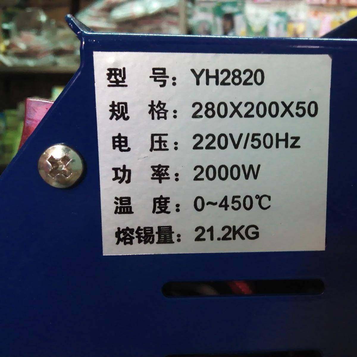 YH-2820可调恒温平底数显2000W熔锡炉焊锡炉280MM*200MM280*200,纺织面料/辅料/配套,纺织机械配件,淘宝优惠券,粉丝福利购,淘宝优惠卷