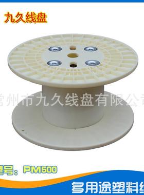 常州PM500周转机用包装塑料电缆绕线放线卷线盘轮轴工字轮线滚子