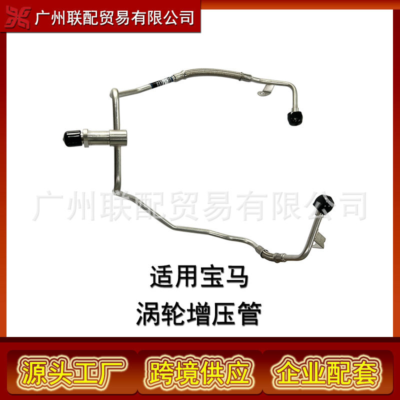 涡轮增压油管11427634679适用宝马5系F07/7系F02/N6