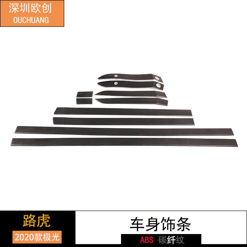深圳欧创适用于2020款路虎极光车身饰条碳纤纹钢琴黑玫瑰金银色