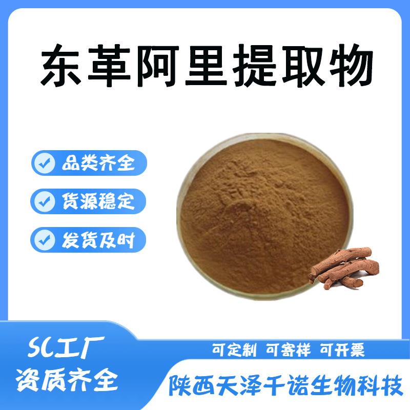 东革阿里提取物10:1多规格水溶粉东革阿里提取东革阿里原料粉