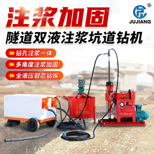隧道工程双液注浆加固钻机地质勘探坑道钻孔一体机全液压设备