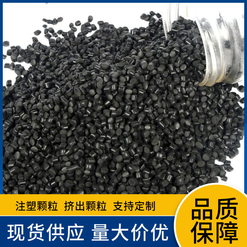 挤出pvc颗粒塑料颗粒pvc注塑颗粒黑色再生颗粒pvc颗粒软料再生