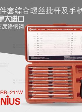 天赋GENIUS工具进口11件套综合螺丝批杆及手柄组改锥起子RB-211W