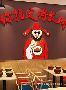 烧烤店装饰创意墙面网红国潮风火锅餐饮饭店你指定发财神壁纸贴画