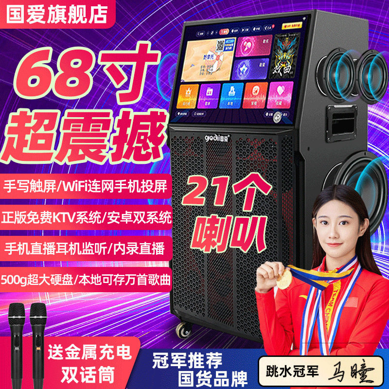 国爱家用KTV机K歌音箱广场舞音响带显示屏声卡点歌一体机家庭KTV