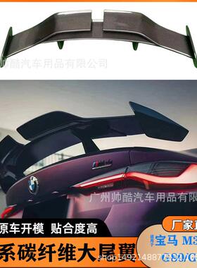 适用于宝马新3系M3G80M4G82G83改装IMP款碳纤维双层大尾翼扰流板