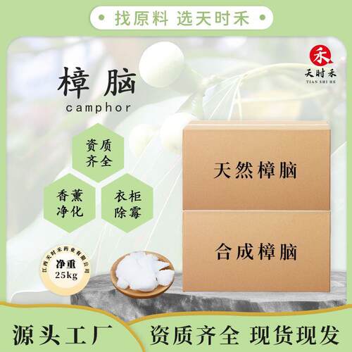 天然合成樟脑祛味樟脑粉衣柜除霉防虫防霉空气净化日化品原料添加