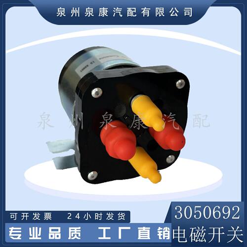 适用于发动机发动机起动继电器3050692