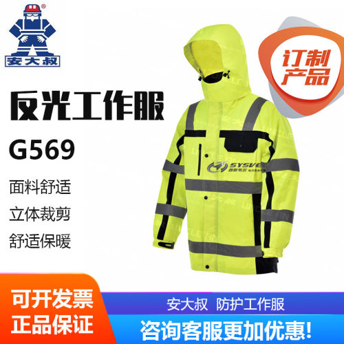 安大叔G569高警示反光工作服交通建筑机场码头反光衣