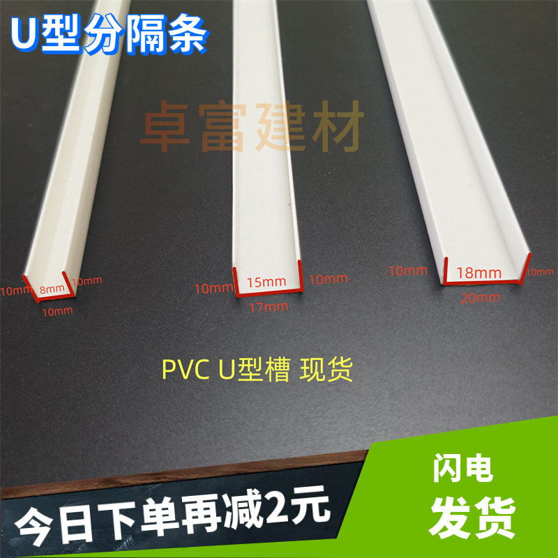 PVC塑料U型槽天花吊顶U型分隔条门缝包边条卡条装饰造型条