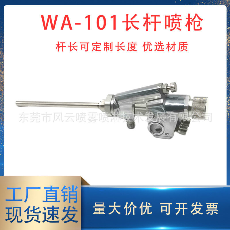 WA-101长杆喷枪往复机油漆管道内壁自动喷涂油漆加长延长杆喷枪