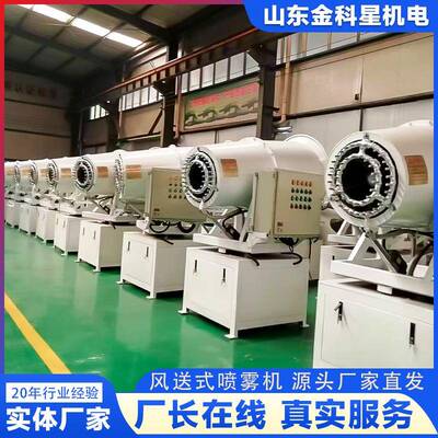 供应煤矿选煤厂工地专用降温保湿雾炮机40米60米