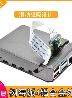 树莓派4B铝合金外壳 被动散热 金属Argon NEO CASE滑动磁吸设计