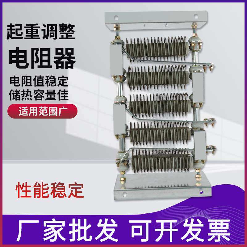 厂家行车制动电阻器 RT01-6/1B塔吊不锈钢起动调整电阻箱RT52-8/2