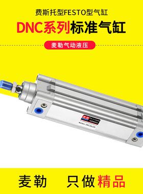 气缸DNCx32-25-40-50-60-80-100-125-160-200-250-320-PPV-A