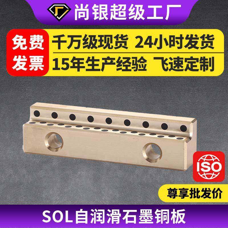 JSL SOL26 32 502962.70 FIBRO自润滑板耐磨导板石墨铜板滑块制做