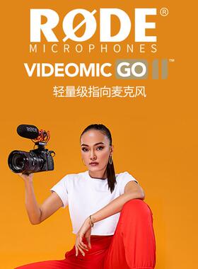 RODE罗德VideoMic Go II二代单反麦克风专业指向定向采访话筒单反