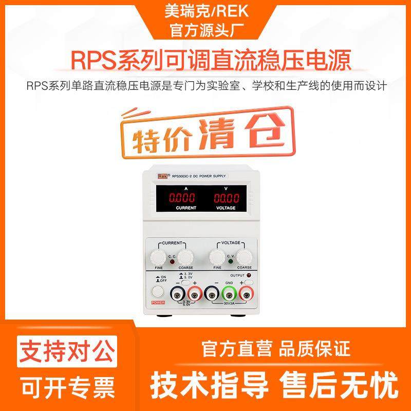 美瑞克30V 5A线性电源60V 5A直流稳压电源双路可调四位数显电