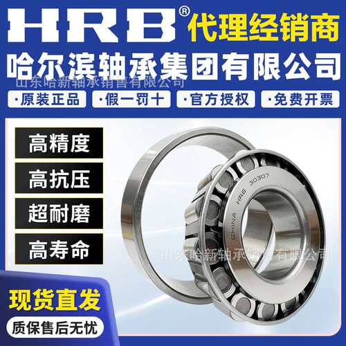 HRB哈尔滨轴承30315   30316   30317高精密减速机床农机设备锥形
