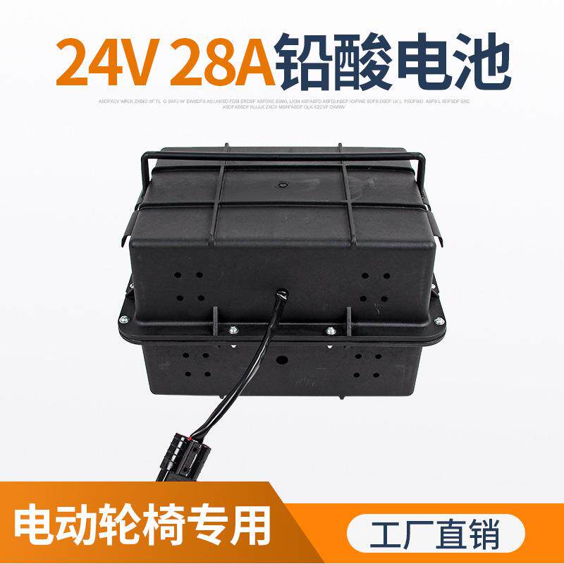 电动轮椅电池 24V28AH铅酸电池动力电池轮椅代步车专用
