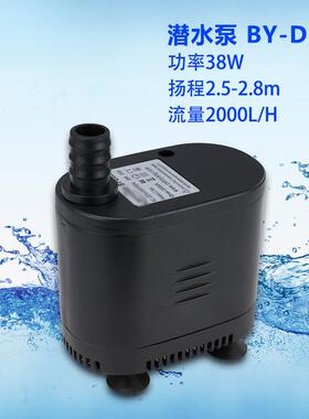 BY-D555 制冰机 冷风机潜水泵 鱼缸水泵 多功能底吸水泵38W 2.5米