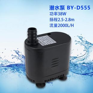 D555 多功能底吸水泵38W 制冰机 鱼缸水泵 2.5米 冷风机潜水泵