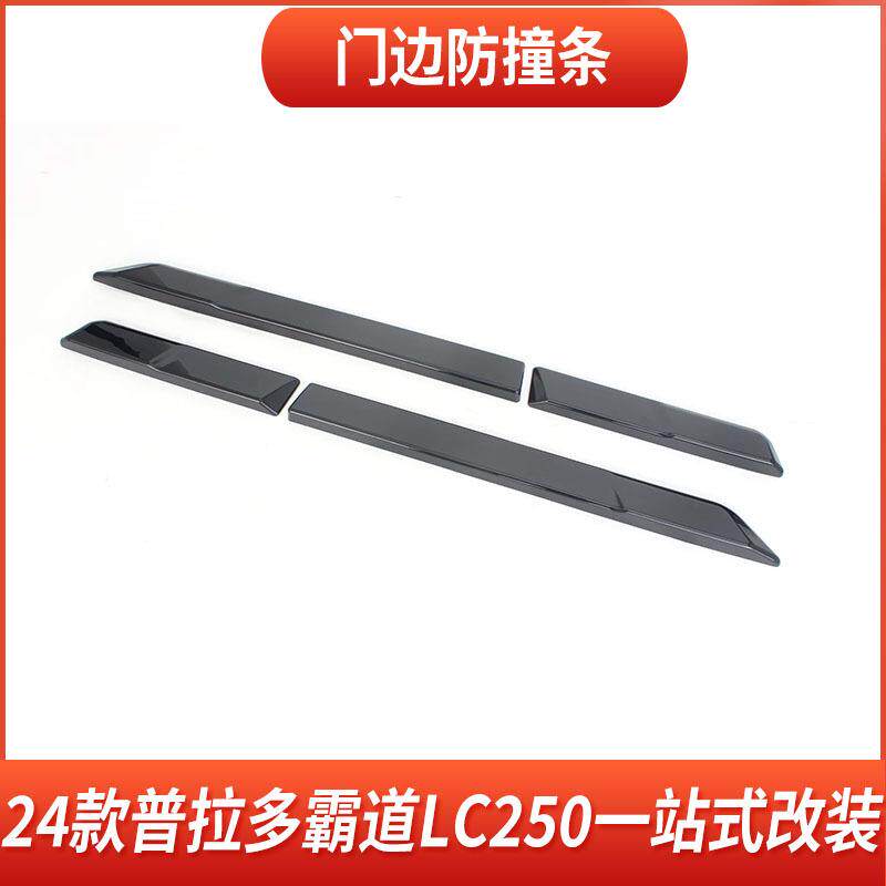 24款普拉多车身饰条新霸道LC250原厂款车门防擦防撞装饰亮条改