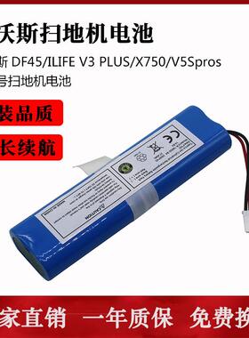 适用科沃斯DF45扫地机电池ILIFE X750智意V5Spro机器人V3PLUS配件