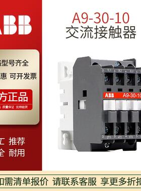 ABB交流接触器Ａ9-30-10 A18 A26AC220Ｖ 接触器A32 A50 A95 A145