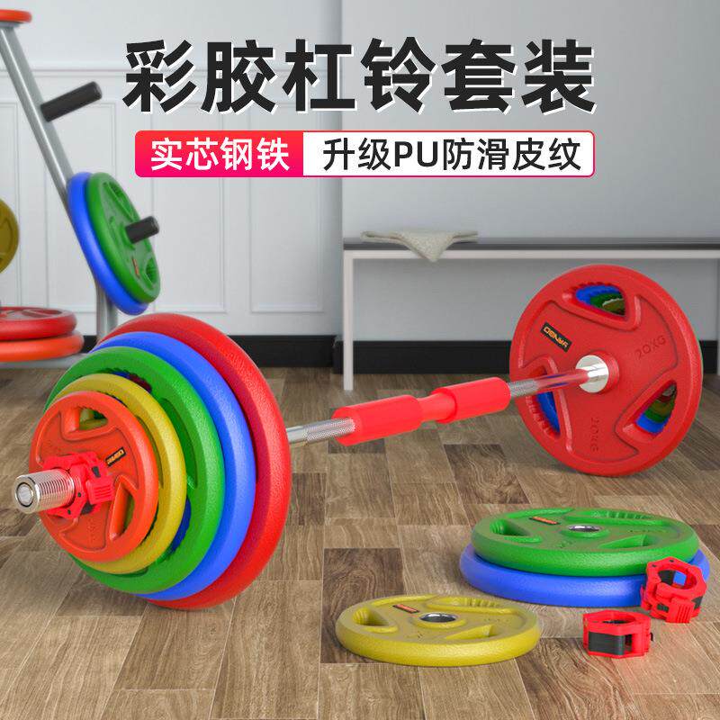 彩色杠铃片套装大孔女士深蹲举重卧推曲奥杆家用健身器材练臀推桥