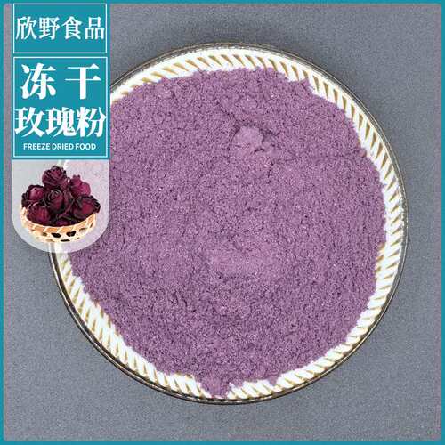 厂家 冻干玫瑰花粉冻干冲饮花粉