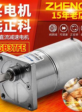 ZGB37FE 正科电机微型可调速方型盖直流减速电机马达大扭矩12V24V