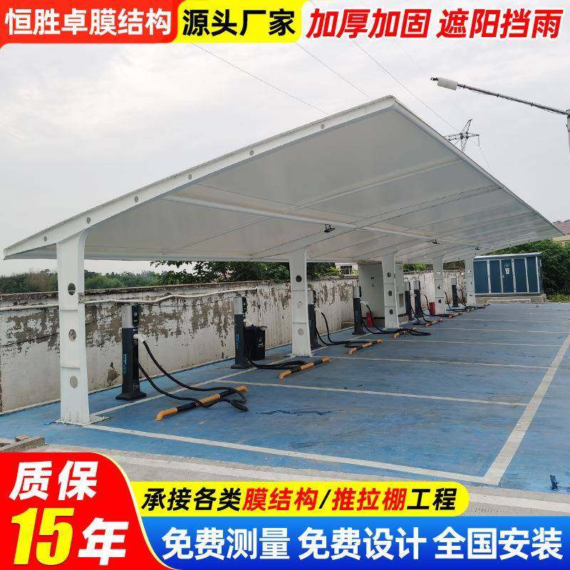 安装新款膜结构充电桩车棚 小区张拉膜充电站雨篷电动汽车停车蓬