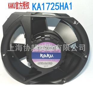 KA1725HA1 全金属风扇 AC110V BALL 配电柜风机 0.40A KAKU卡固