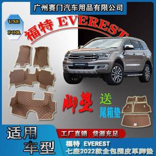 无缝地毯式 经典 EVEREST右驾七座2022款 汽车配件脚垫全套适用FORD
