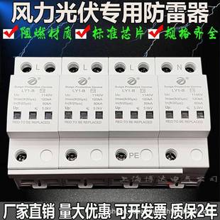 风力光伏发电三相电泳浪涌保护器690V750V800V1140V防雷器120KA