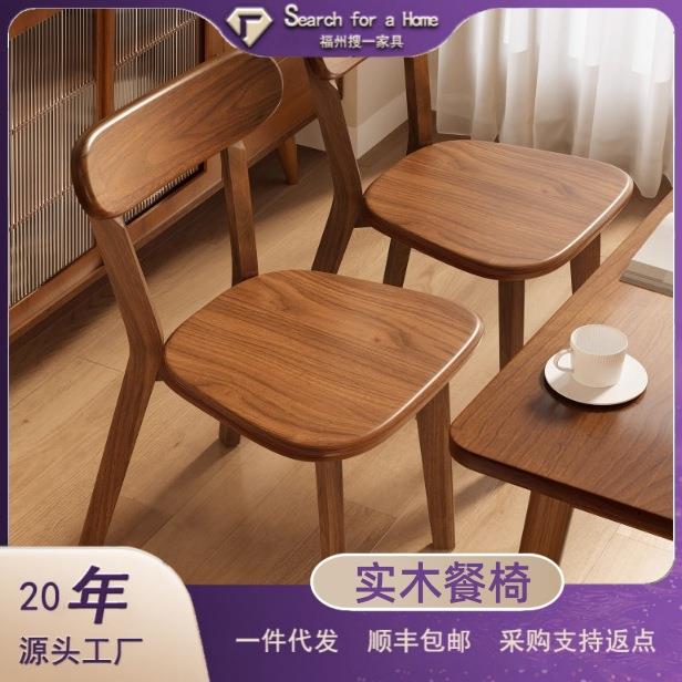 实木餐桌椅子靠背椅胡桃餐椅家用餐厅吃饭凳子复古茶椅简约书桌椅