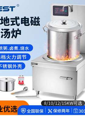 FEST商用电磁炉15KW平面煲汤炉12千瓦炒炉厨房大功率电磁灶6000W