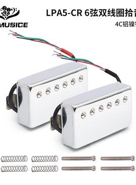 LP款六弦铜壳拾音器Alnico5 磁钢拾音器N-7.5K/B-15K可切单可调