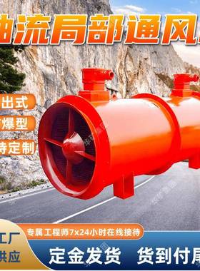 矿用局部通风机 FBCD系列矿用防爆抽出式对旋轴流局部通风机