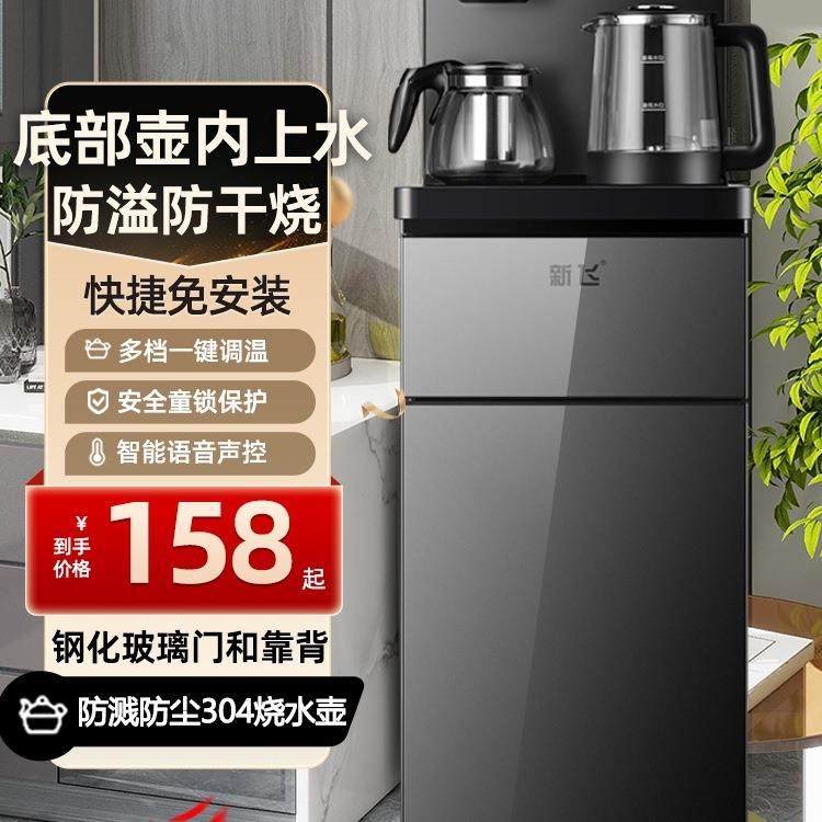 茶吧机2024新款家用饮水机下置水桶全自动智能办公室制冷制热