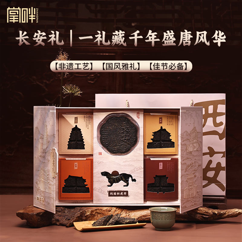 掌畔长安礼泾阳茯茶黑茶茶叶礼盒西安特产茯砖茶茶叶送礼长辈领导